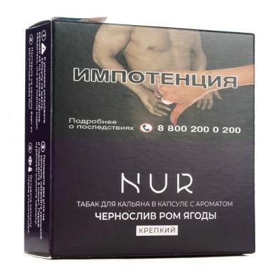 Capsule for hookah nur prunes rum berries (strong) 20 g