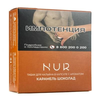 Capsule for hookah nur karamel chocolate 20 g
