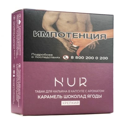 Capsule for hookah nur karamel chocolate berries (strong) 20 g