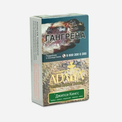 ADALYA GIPSY KINGS tobacco (watermelon Lemon Marakuya chewing gum) 50 g